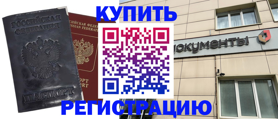 временная регистрация для всех в Болхове