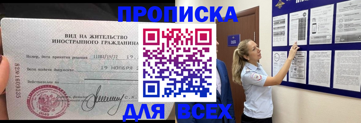 временная регистрация для школы в Болхове